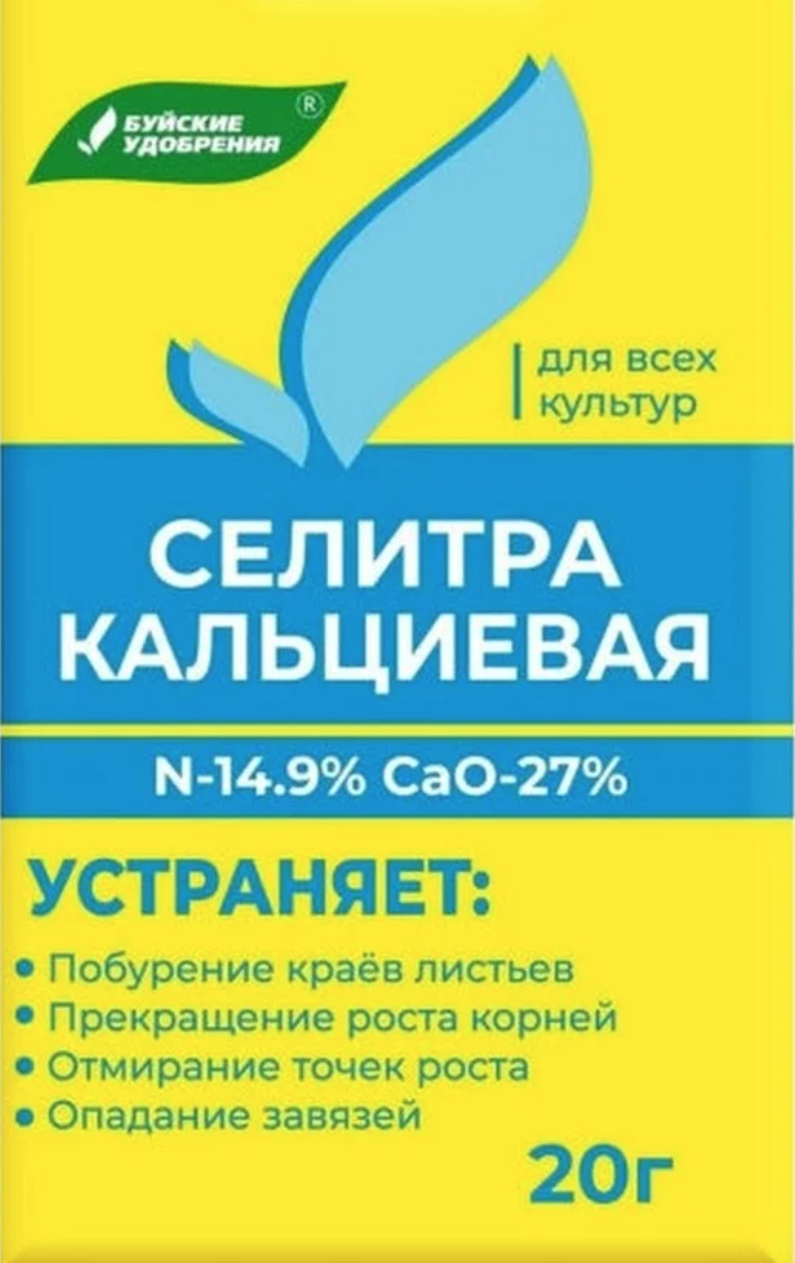 Селитра кальциевая