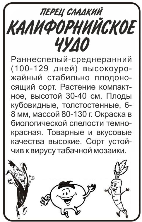 Калифорнийское чудо красное бп