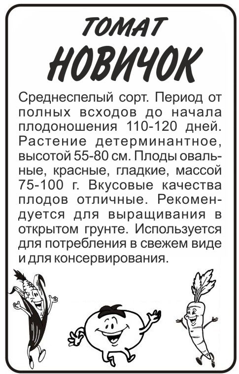 Новичок бп