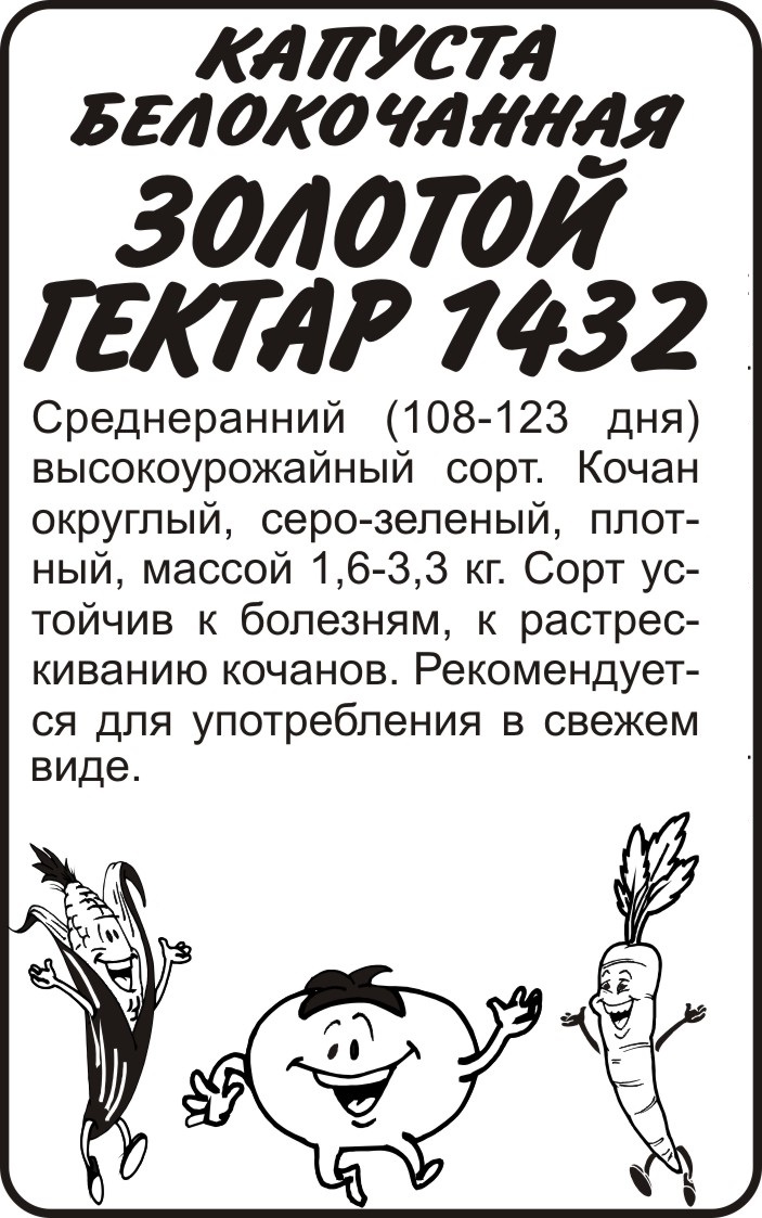 Золотой гектар 1432 бп