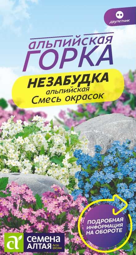 Незабудка смесь