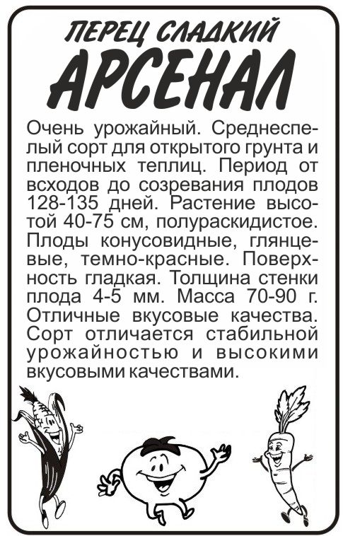 Арсенал бп