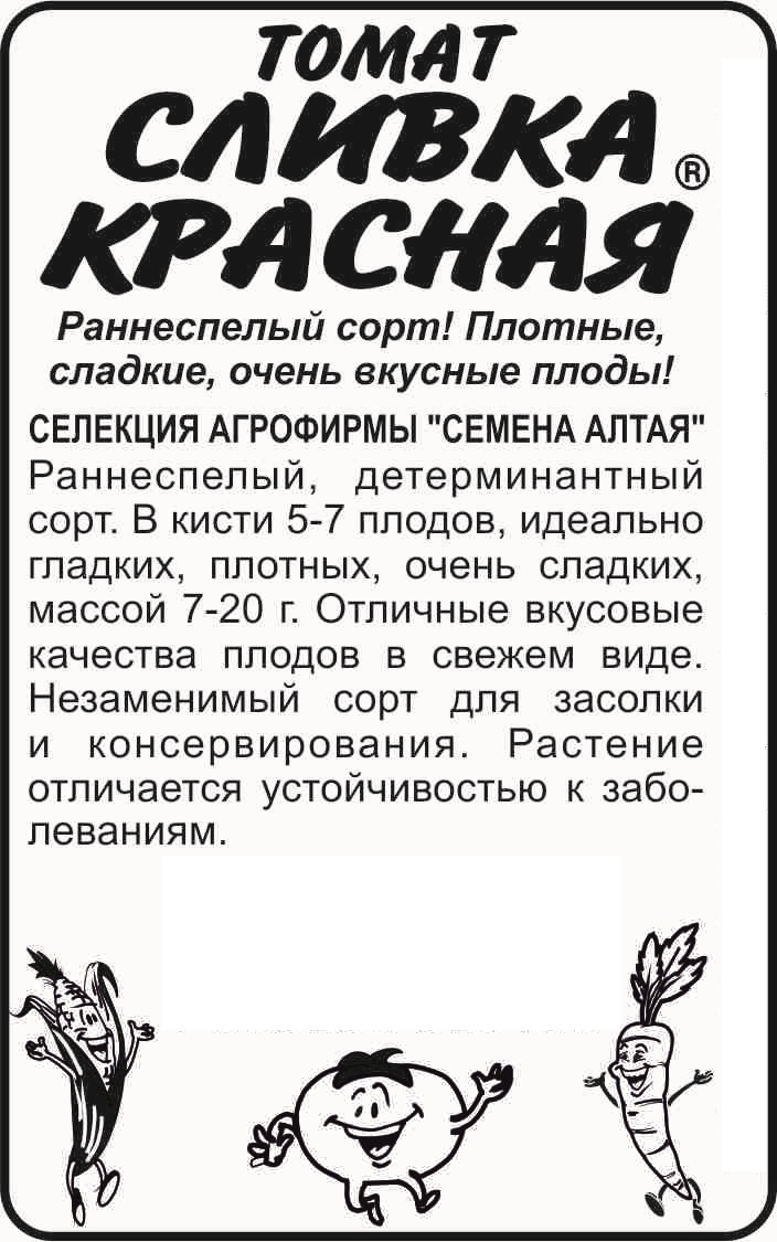 Сливка красная бп