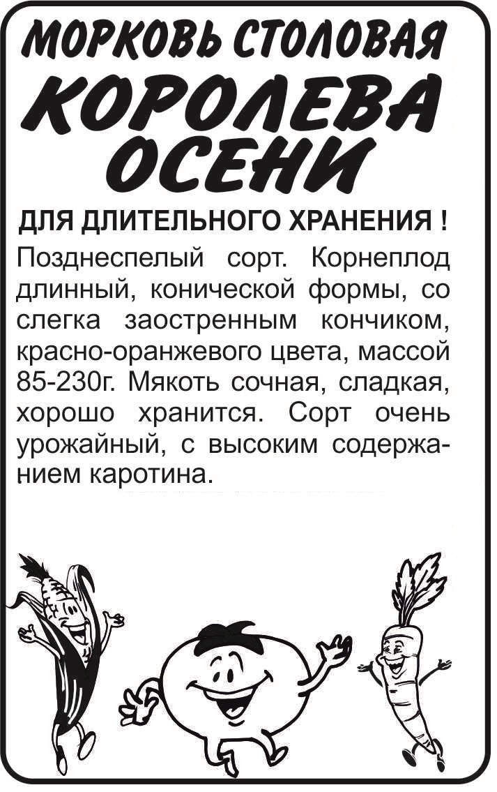 Королева осени бп