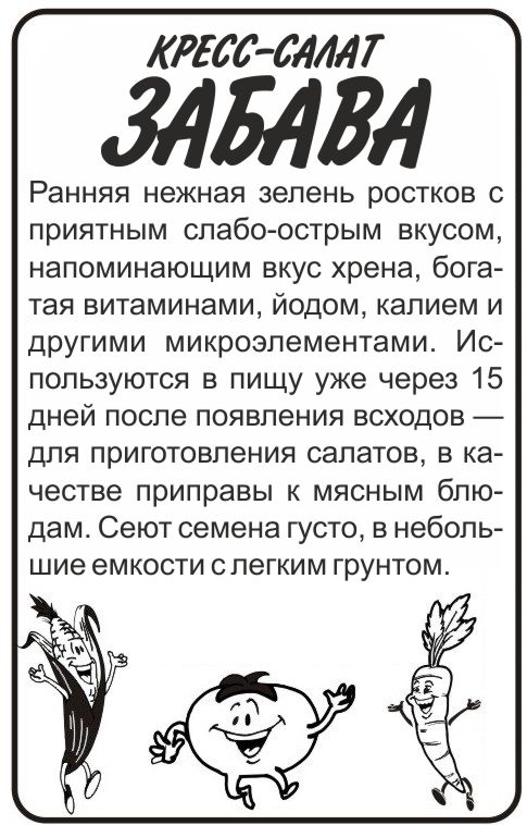 Кресс-салат Забава бп