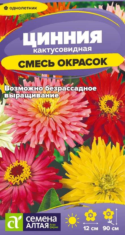 Цинния кактусовидная смесь