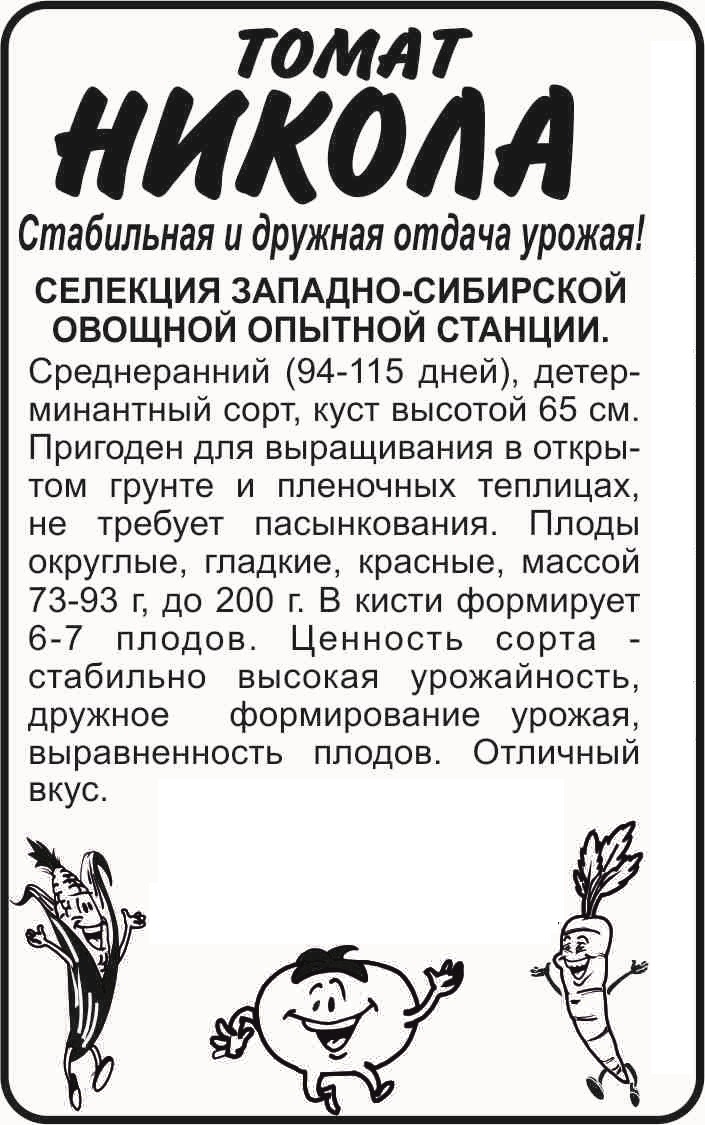 Томат Никола бп.