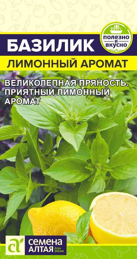 Базилик Лимонный аромат