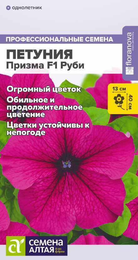 Петуния призма руби