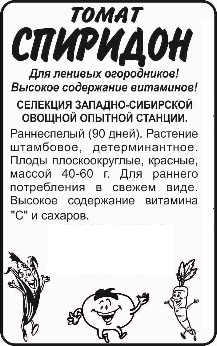 Спиридон бп