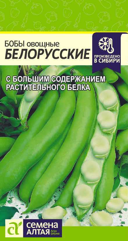 Бобы белорусские цп