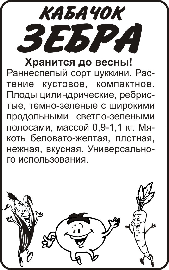 Зебра бп