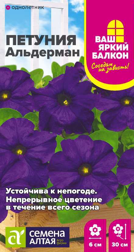Петуния альдерман