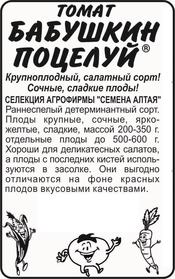 Бабушкин поцелуй бп