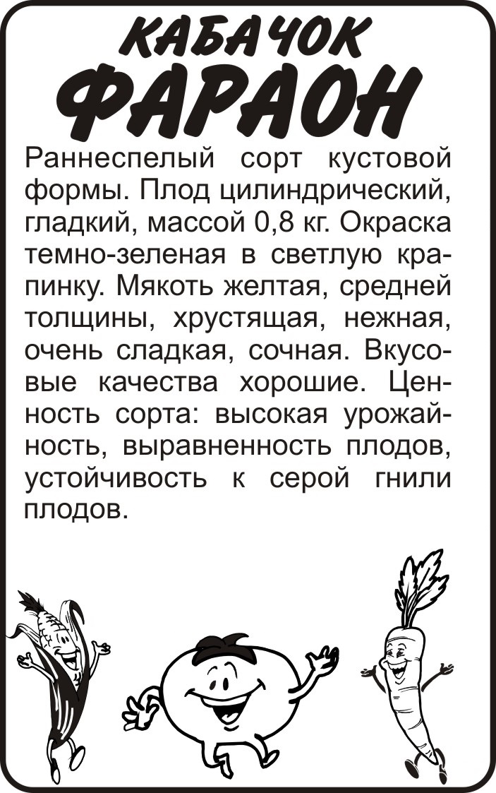 Фараон бп