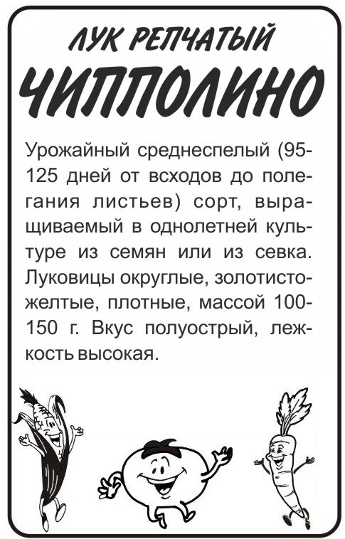 Чипполино бп