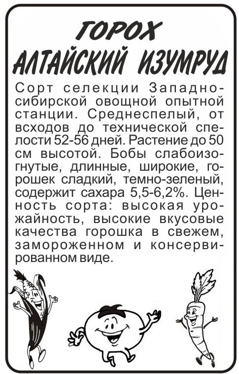 Алтайский изумруд бп
