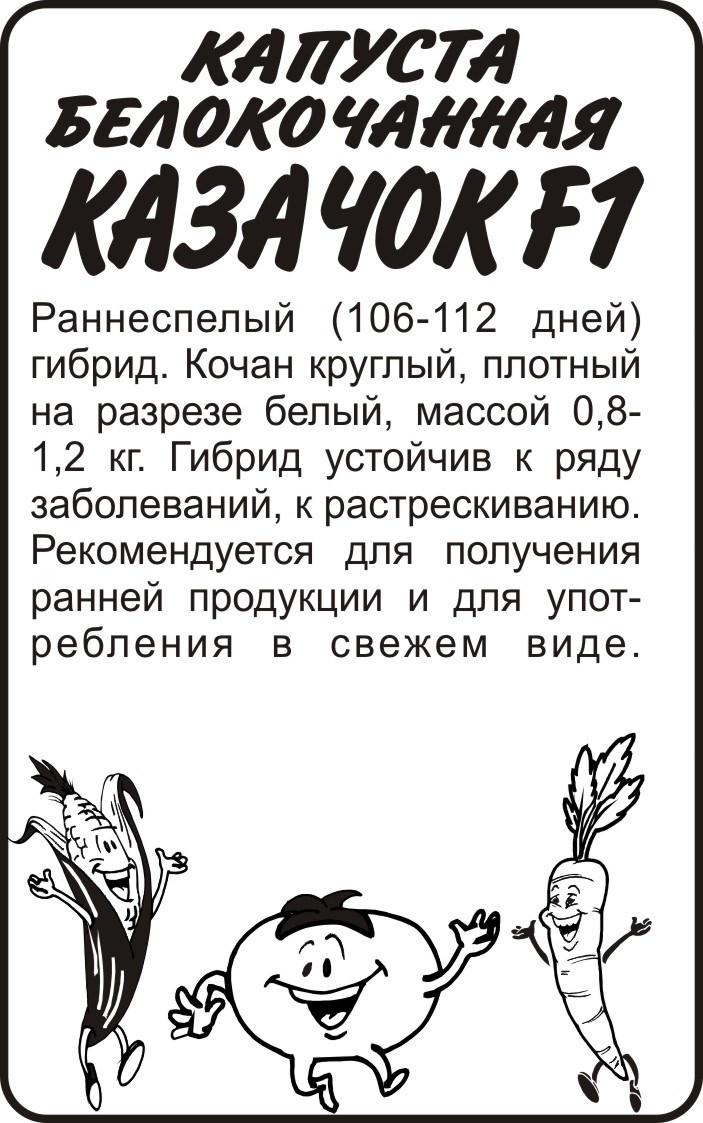 Казачок бп