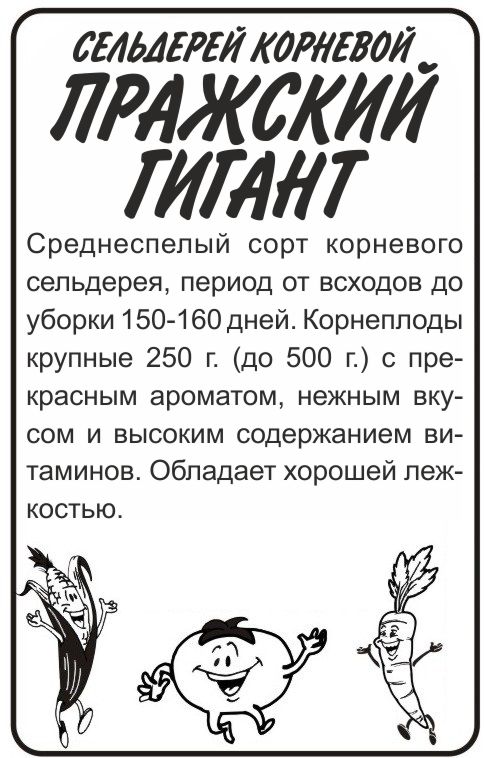Сельдерей Пражский гигант бп