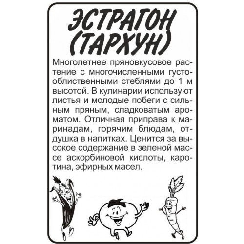 Эстрагон бп