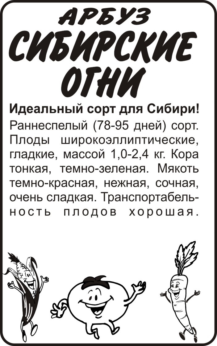 Сибирские огни бп