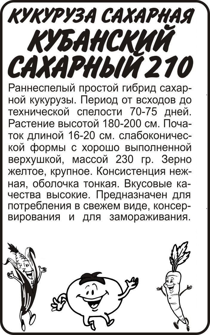 Кубанский сахарный 210 бп