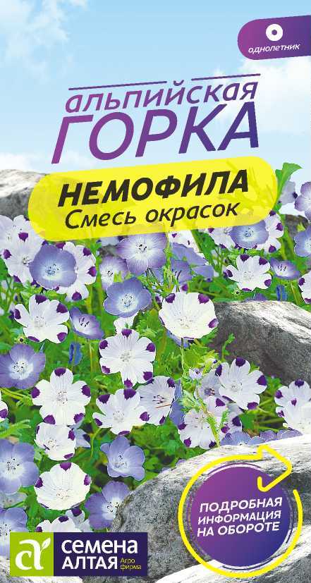 Немофила смесь