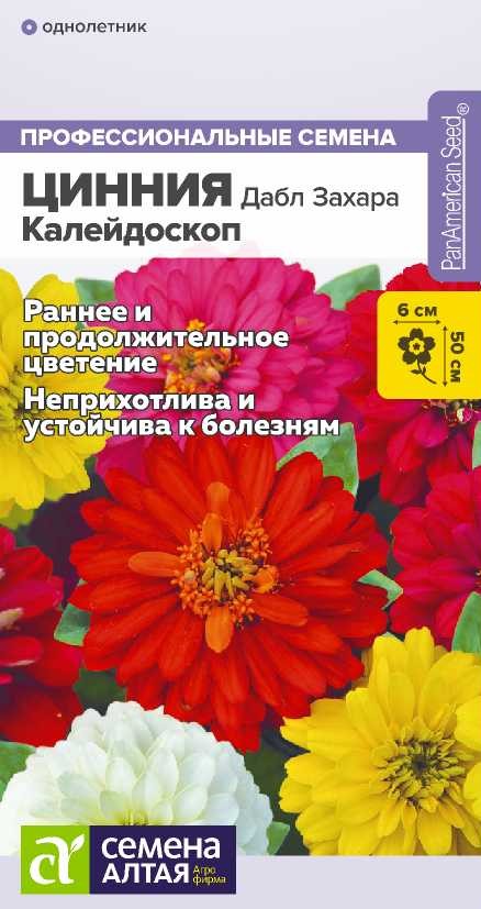 Цинния Захара Калейдоскоп