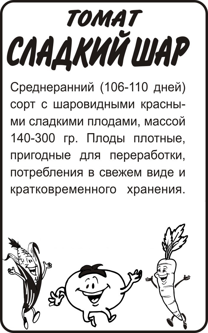 Сладкий шар бп