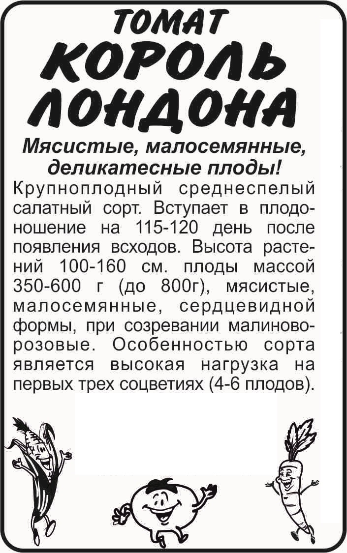 Король лондона бп