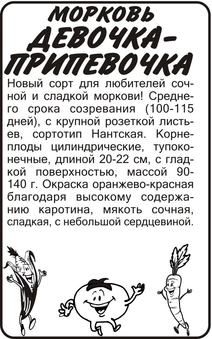 Девочка-припевочка бп