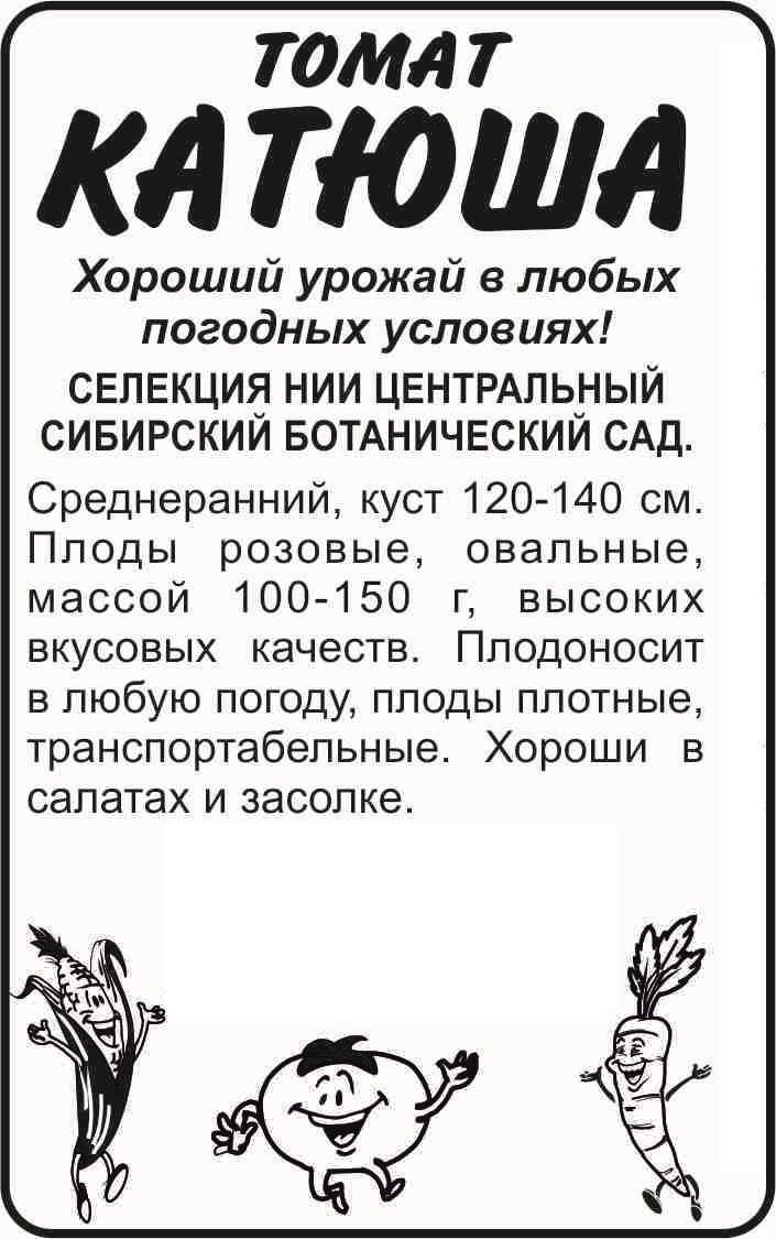 Катюша бп