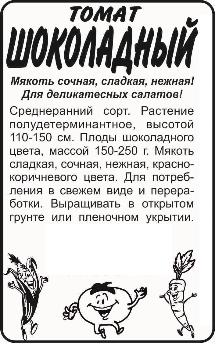 Шоколадный бп