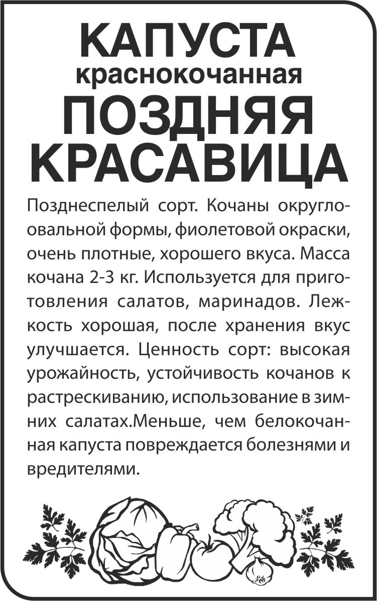 Поздняя красавица бп