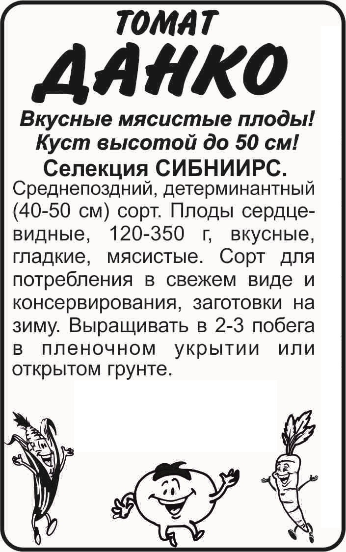 Данко бп