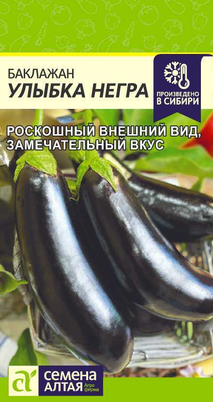 Баклажан Улыбка негра