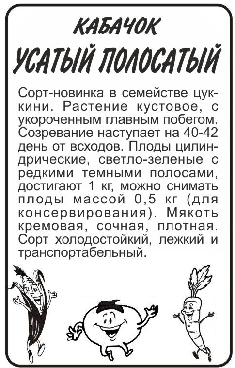 Усатый полосатый бп