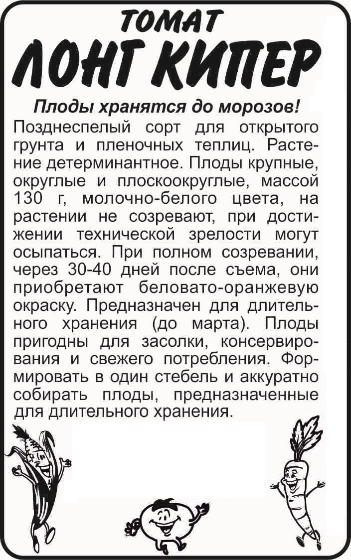 Лонг кипер бп
