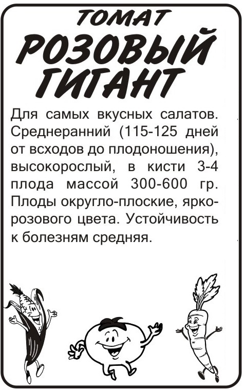 Розовый гигант бп