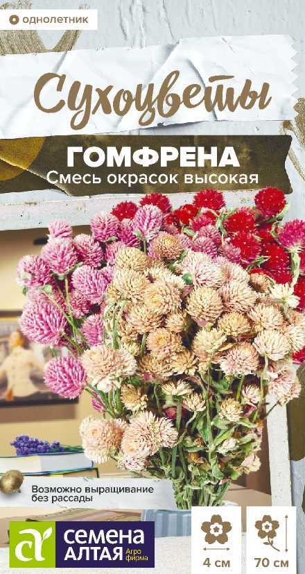 Гомфрена смесь