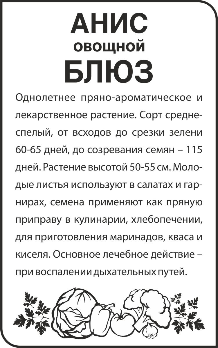 Анис бп