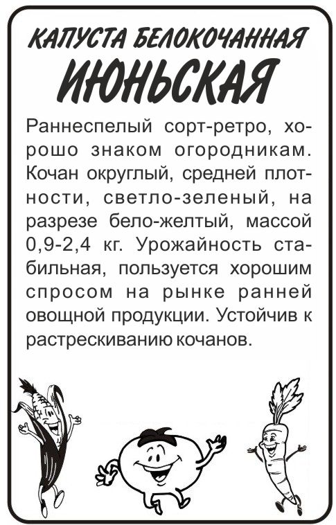 Июньская бп