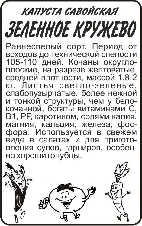Зеленое кружево бп