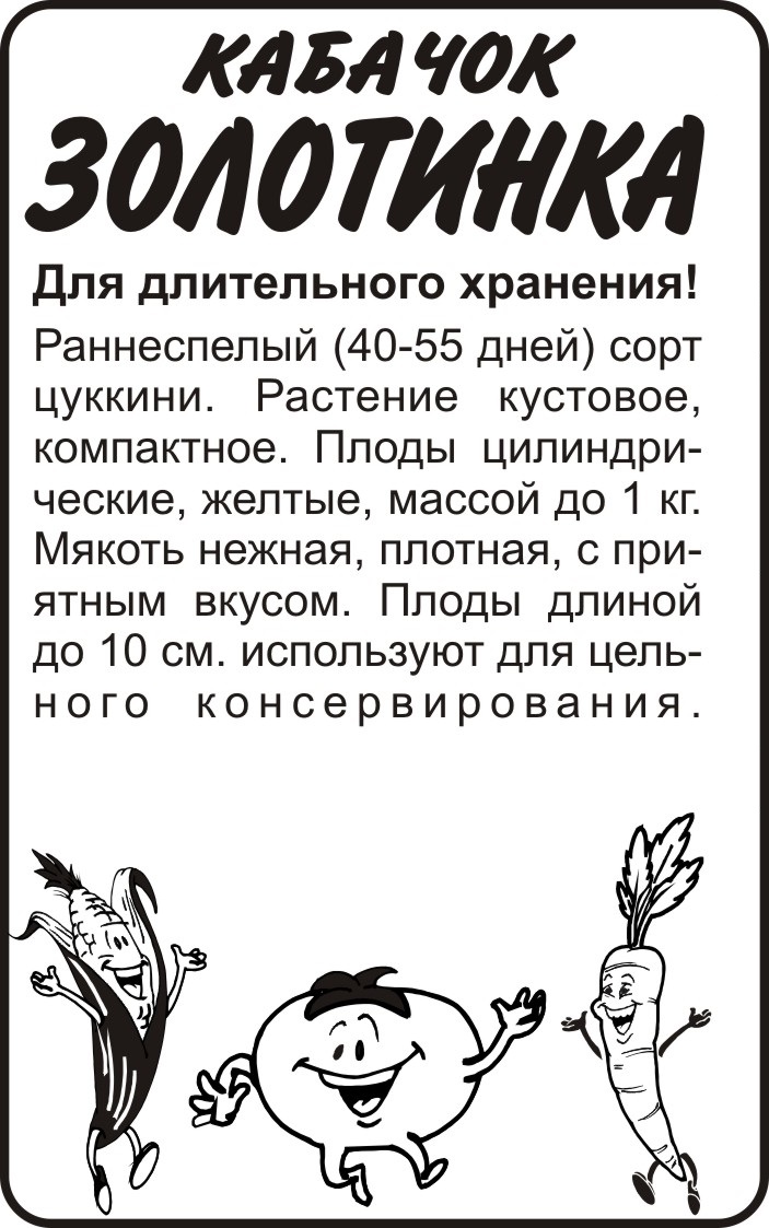 Золотинка цуккини бп