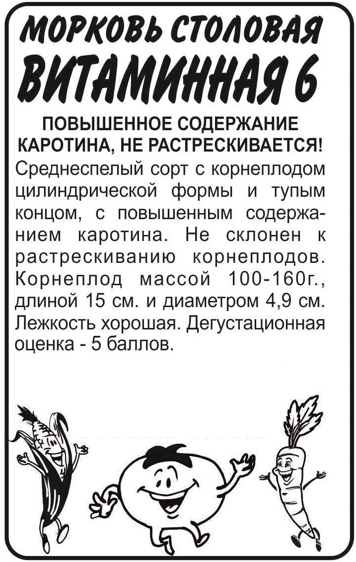 Витаминная 6 бп