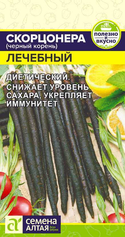 Зелень Скорцонера