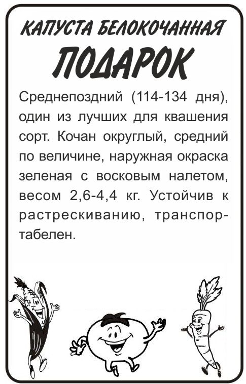 Подарок бп