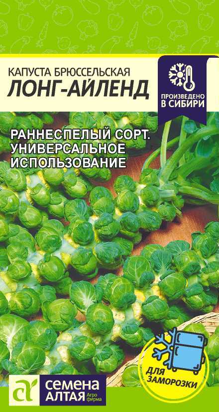 Капуста брюс. Лонг Айленд