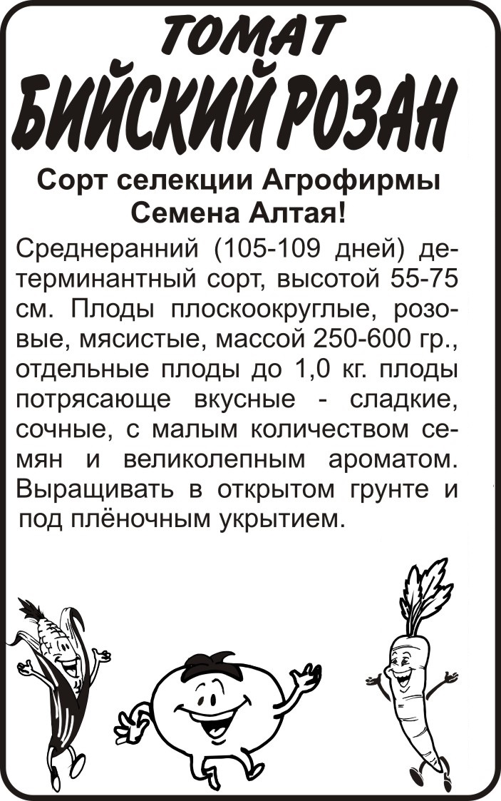 Бийский розан бп