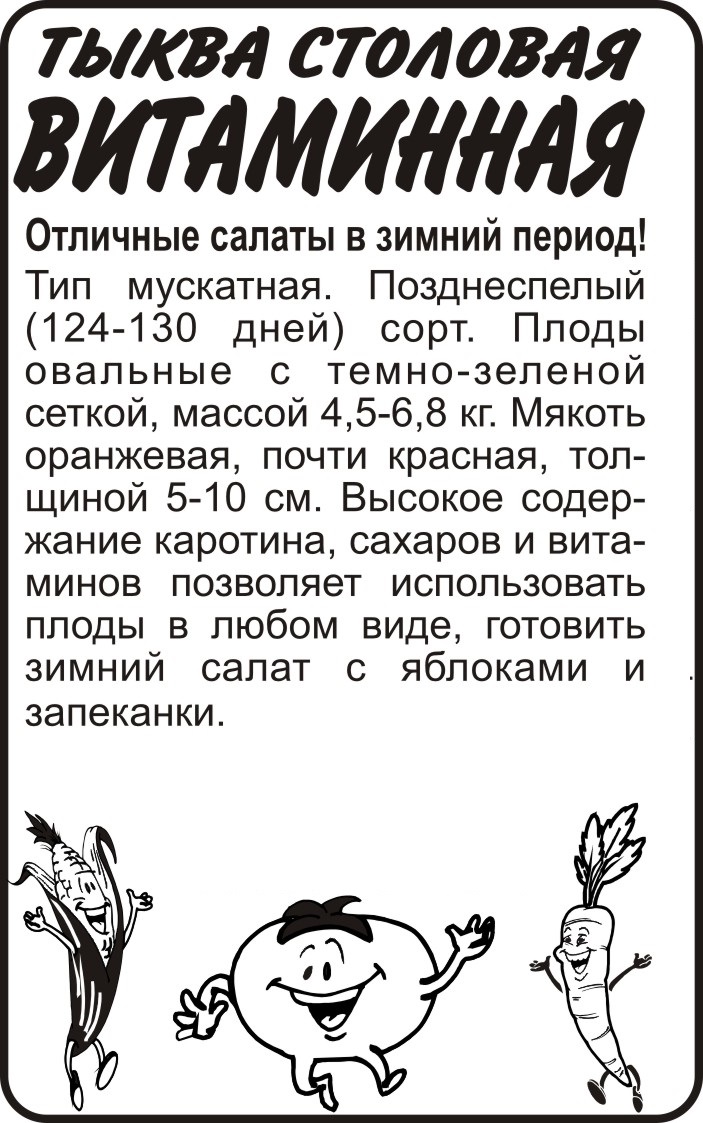 Витаминная бп